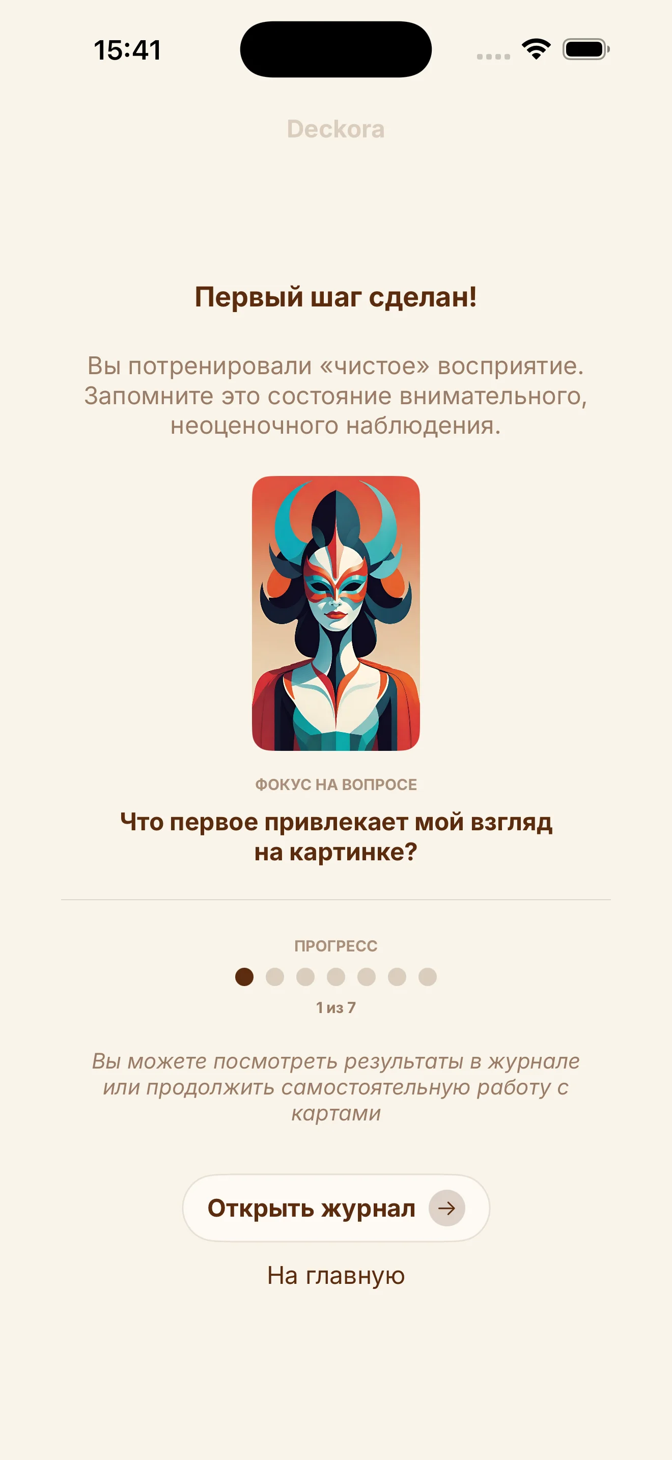 Journal screen